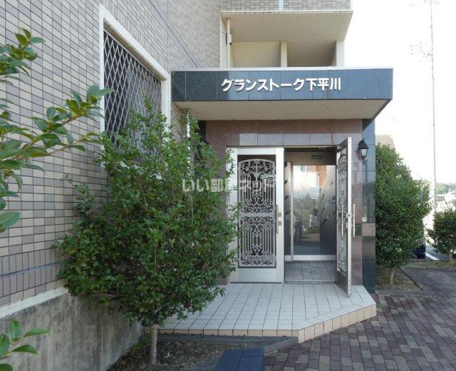 グランストーク下平川