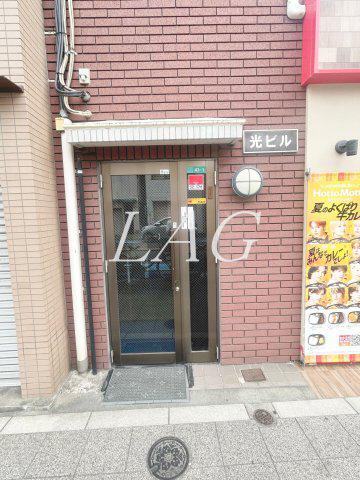 光ビル
