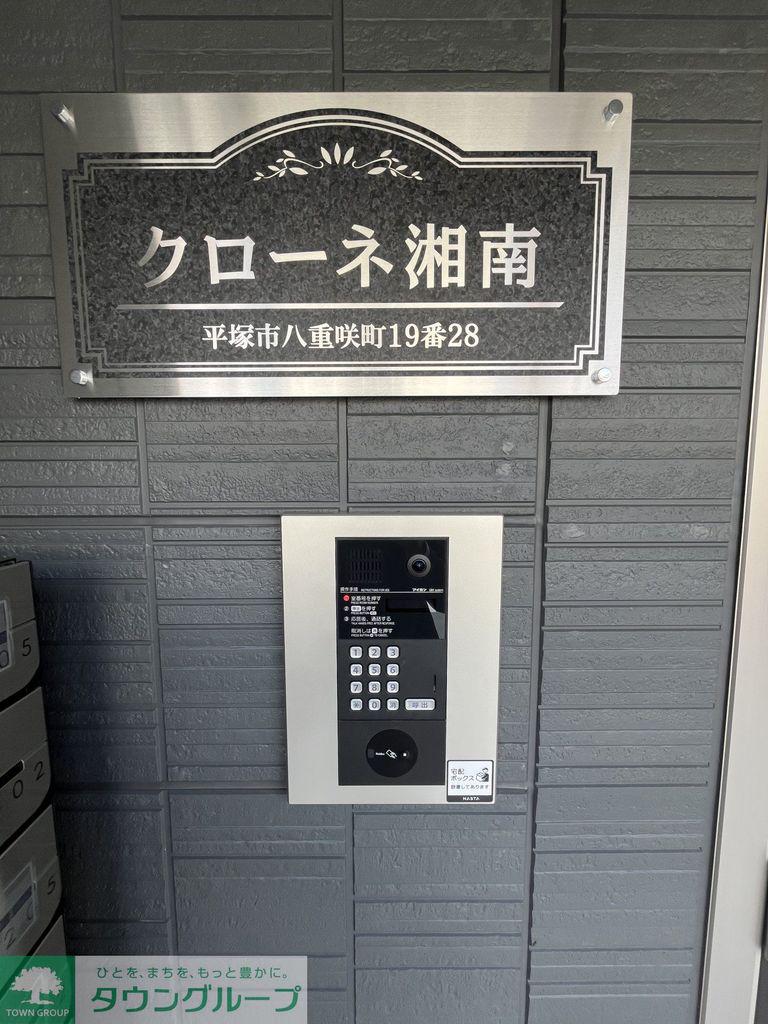 クローネ湘南