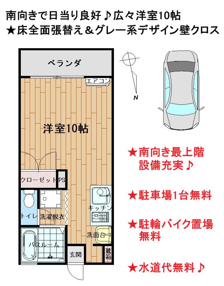 YN和田マンション(ワンルーム/3階)の間取り写真