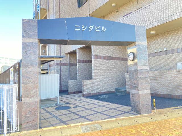 ニシダビル