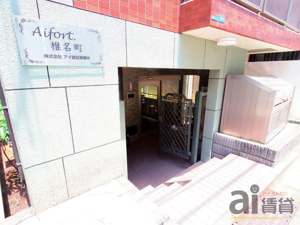 AIFORT椎名町 アイフォート椎名町