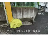 取手JKマンション