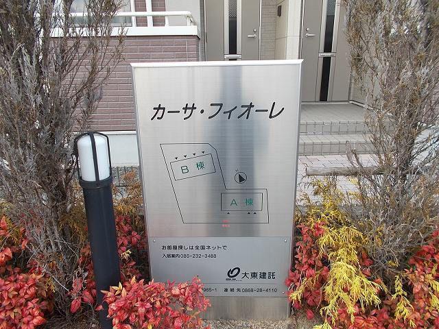 カーサフィオーレA