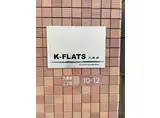 K-FLATS九条南
