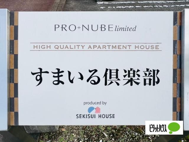 すまいる倶楽部