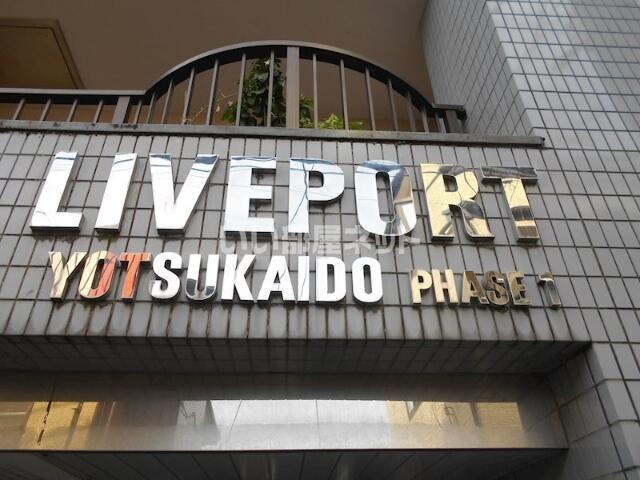 リブポート四街道