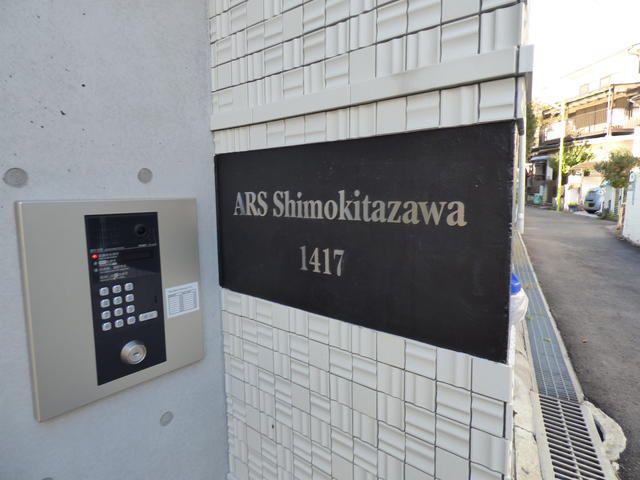 アルス下北沢