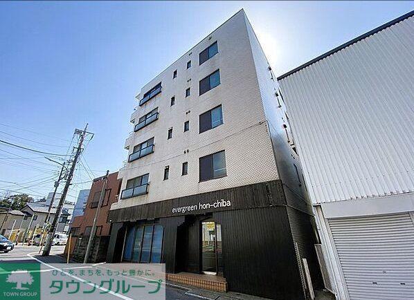 エヴァーグリーン本千葉
