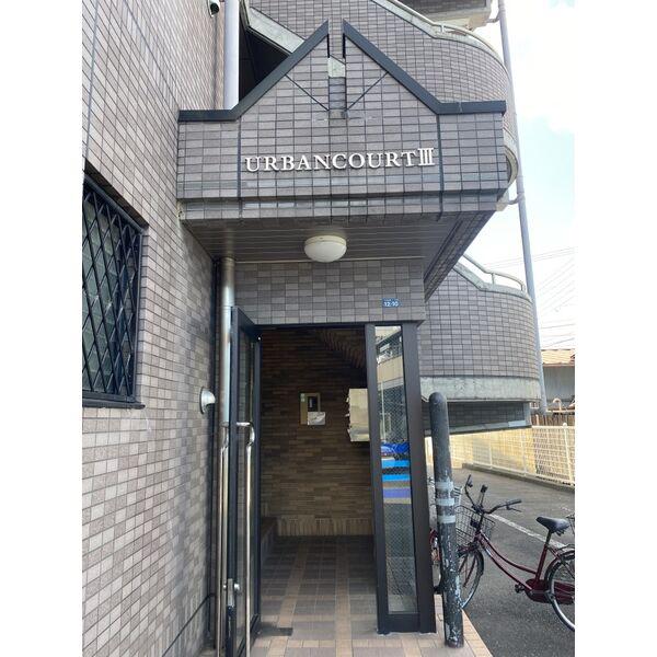 アーバンコートIII