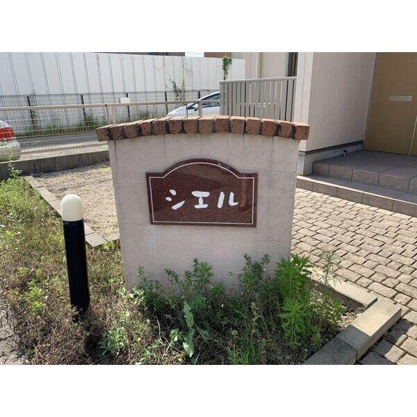 名鉄小牧線 味鋺駅 徒歩6分 2階建 築16年