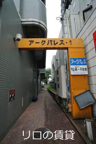 アークパレス