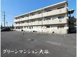 グリーンマンション大谷