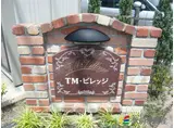 TM・ビレッジ