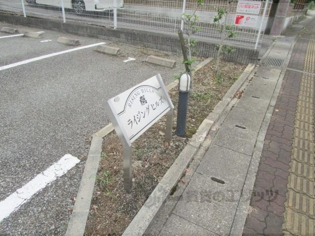 ライジングヒルズ