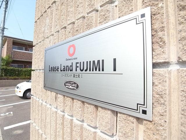 リースランド富士見Ⅰ