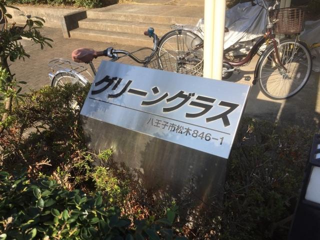 グリーングラス