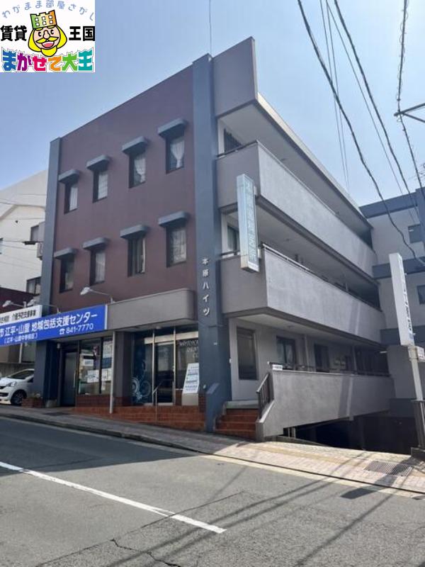 本原ハイツ