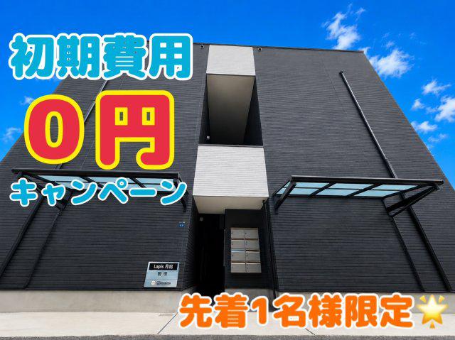 LAPIS月出