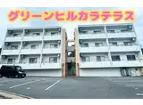 グリーンヒルカラテラス