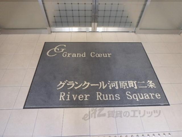 グランクール河原町二条