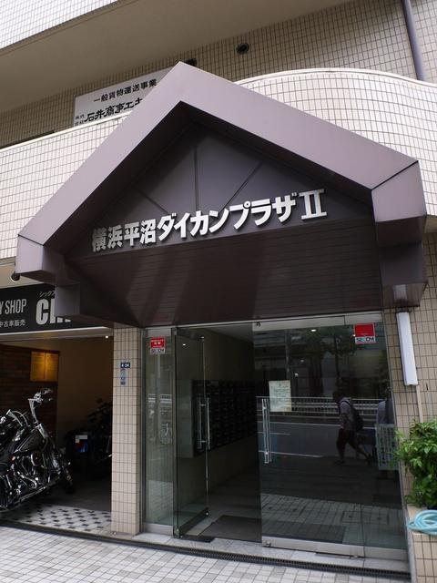 横浜平沼ダイカンプラザ二号館