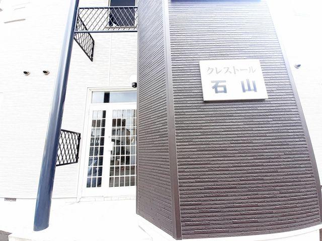 クレストール石山