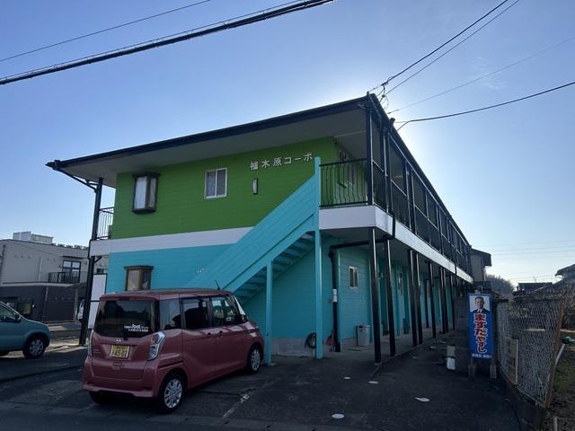 植木原コーポ