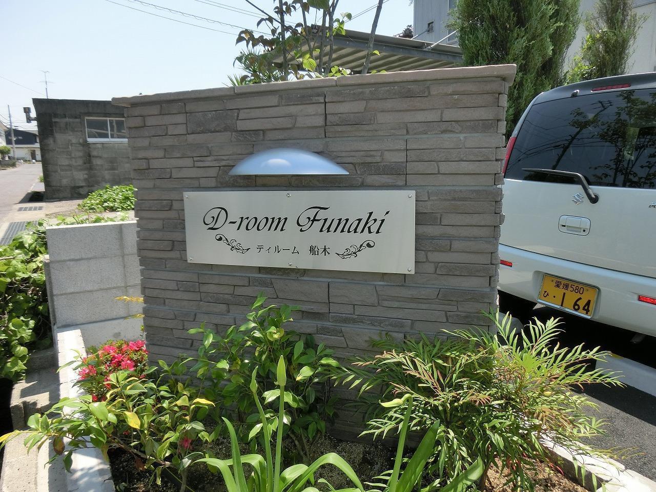 D-ROOM船木