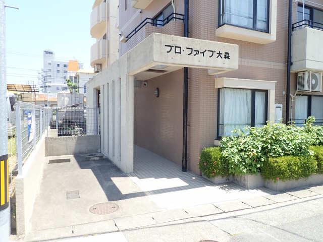 プロファイブ大森
