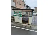 すまいる17番館