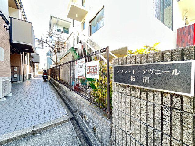 メゾン・ド・アヴニール板宿