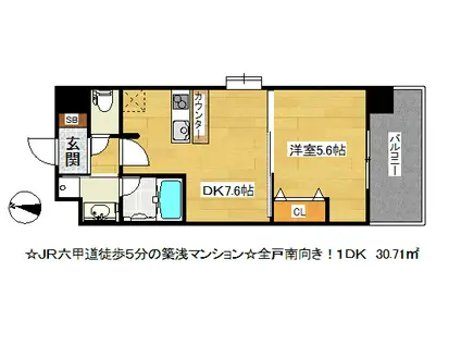 グランビュー六甲(1DK/4階)の間取り写真