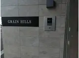 グレインヒルズ