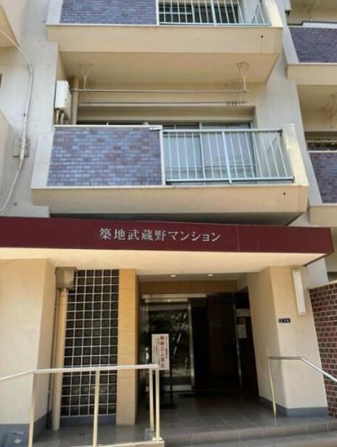 築地武蔵野マンション