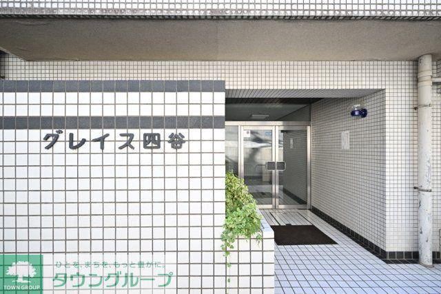 グレイス四谷