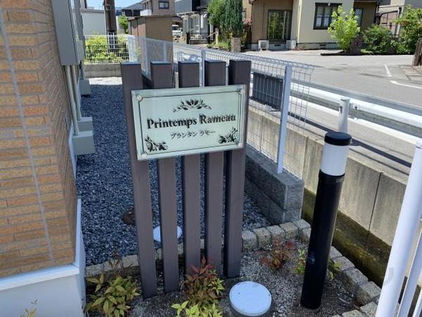 プランタン ラモー