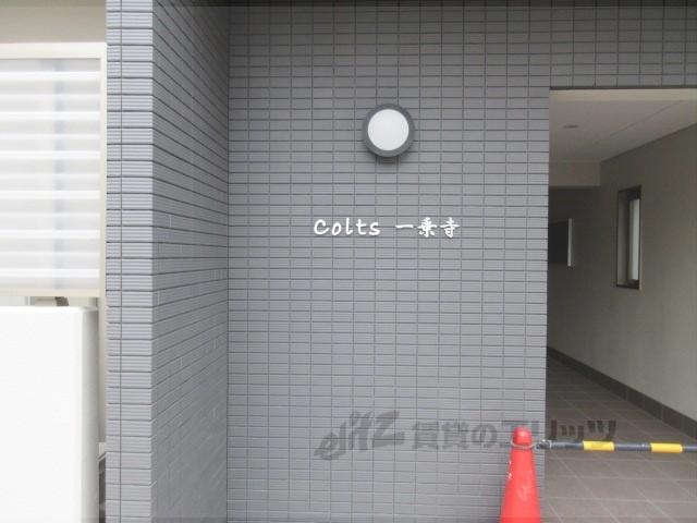 COLTS一乗寺