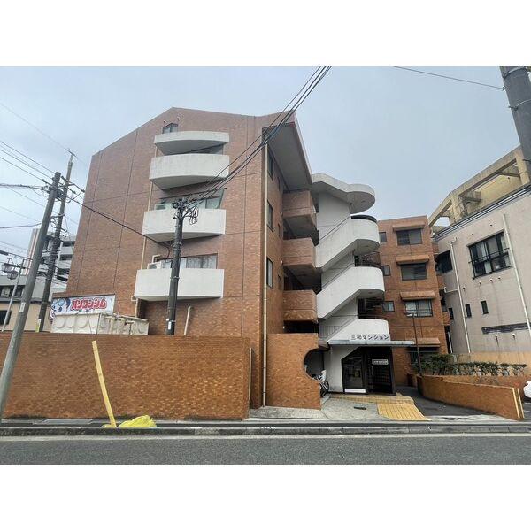 三和マンション