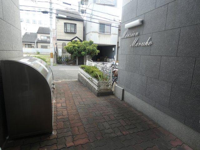 マンション丸保