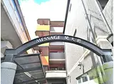 MESSAGE関大前