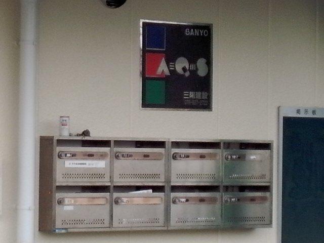 三喜ハイツ