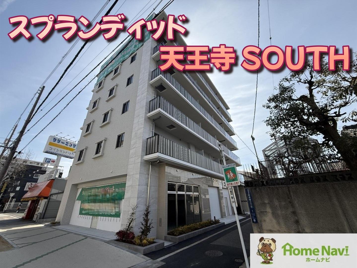 スプランディッド天王寺サウス