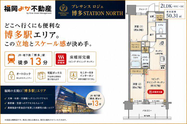 プレサンスロジェ 博多STATION ノース(2LDK/13階)の間取り写真