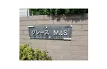 グレースM&S
