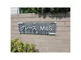 グレースM&S