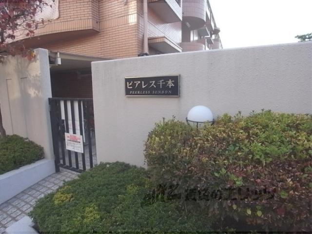ピアレス千本