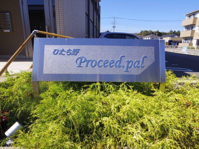 ひたち野 PROCEED.PAL