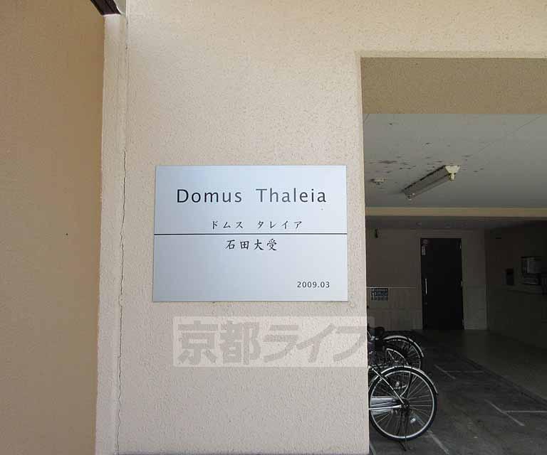 ドムスタレイア
