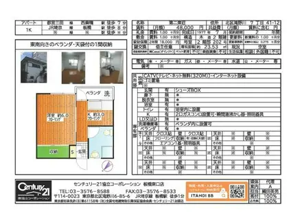第ニ東荘(1K/2階)の間取り写真